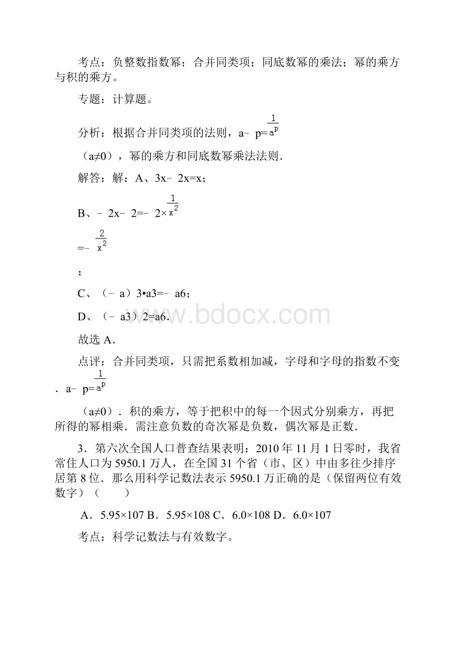 最新安徽省合肥市寿春中学中考数学仿真模拟押题卷.docx_第2页