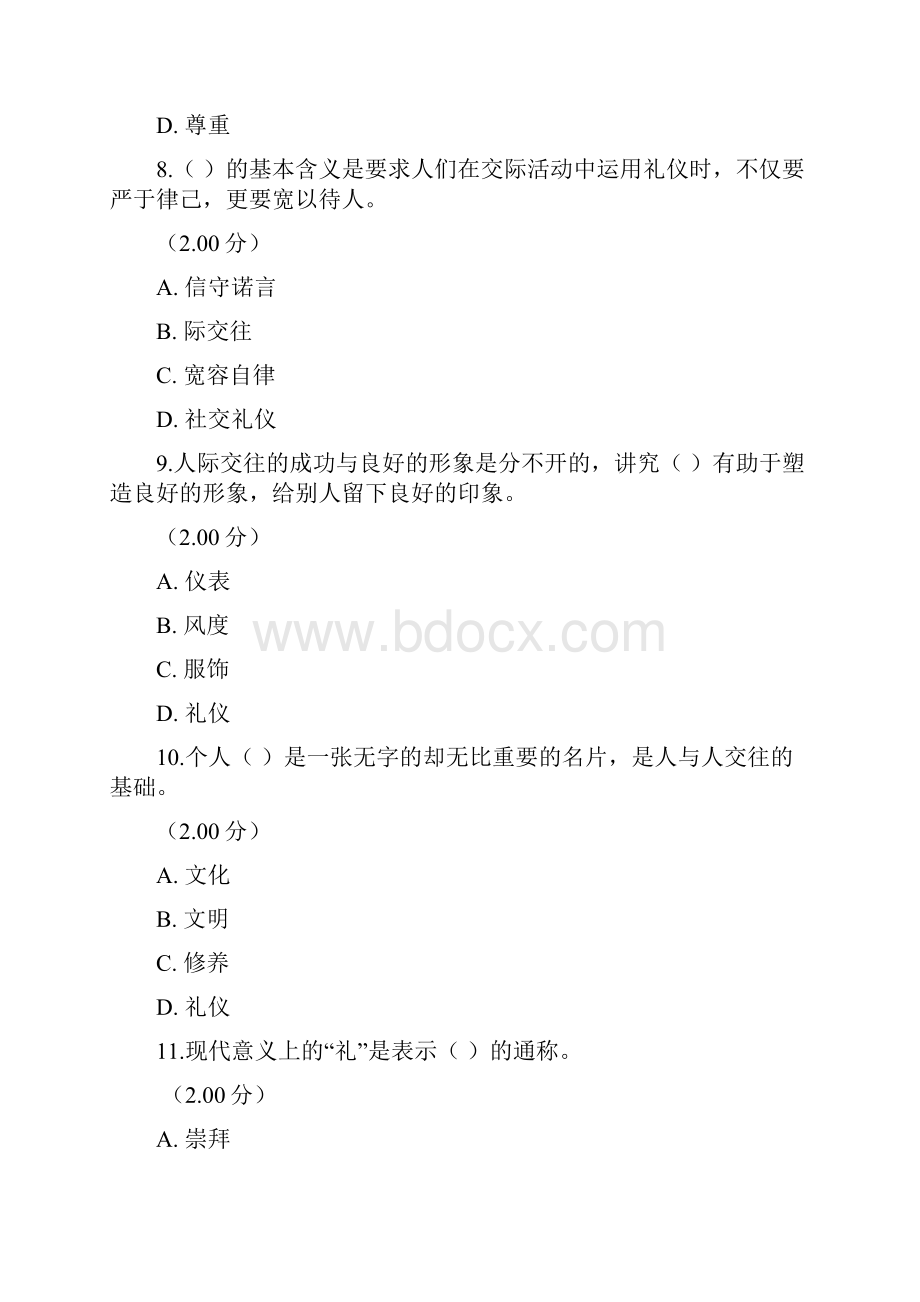 电大社交礼仪 形考 试题及答案.docx_第3页