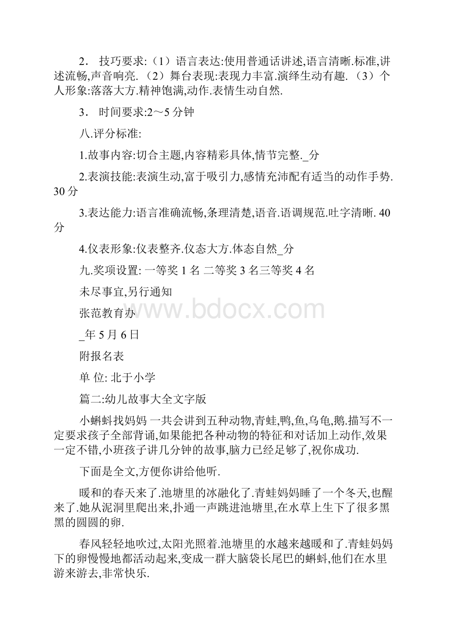 幼儿故事幼儿故事幼儿故事幼儿故事大王.docx_第2页