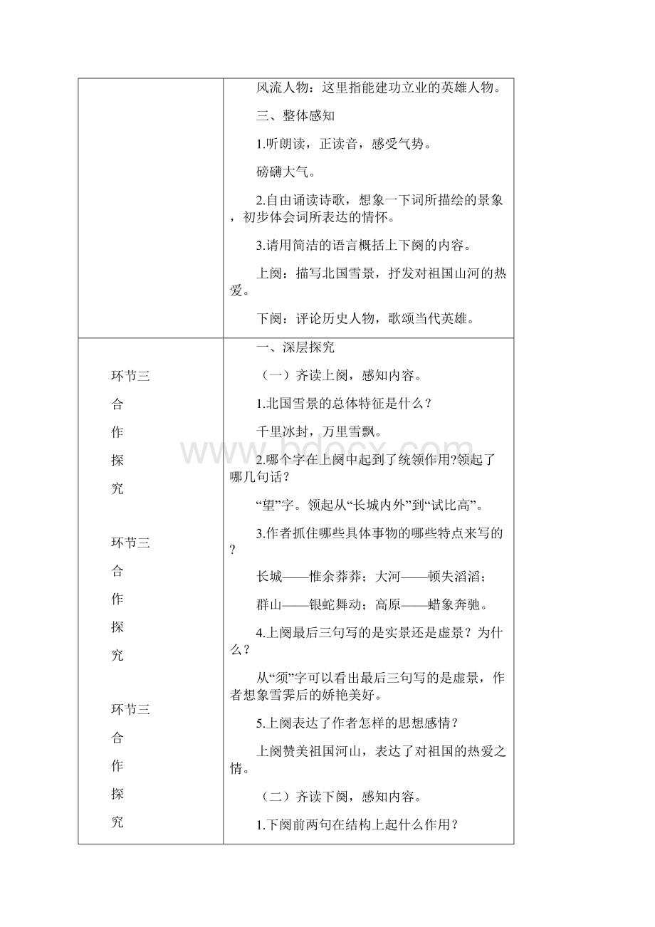 部编版九年级语文上册第一单元教案导学案.docx_第3页