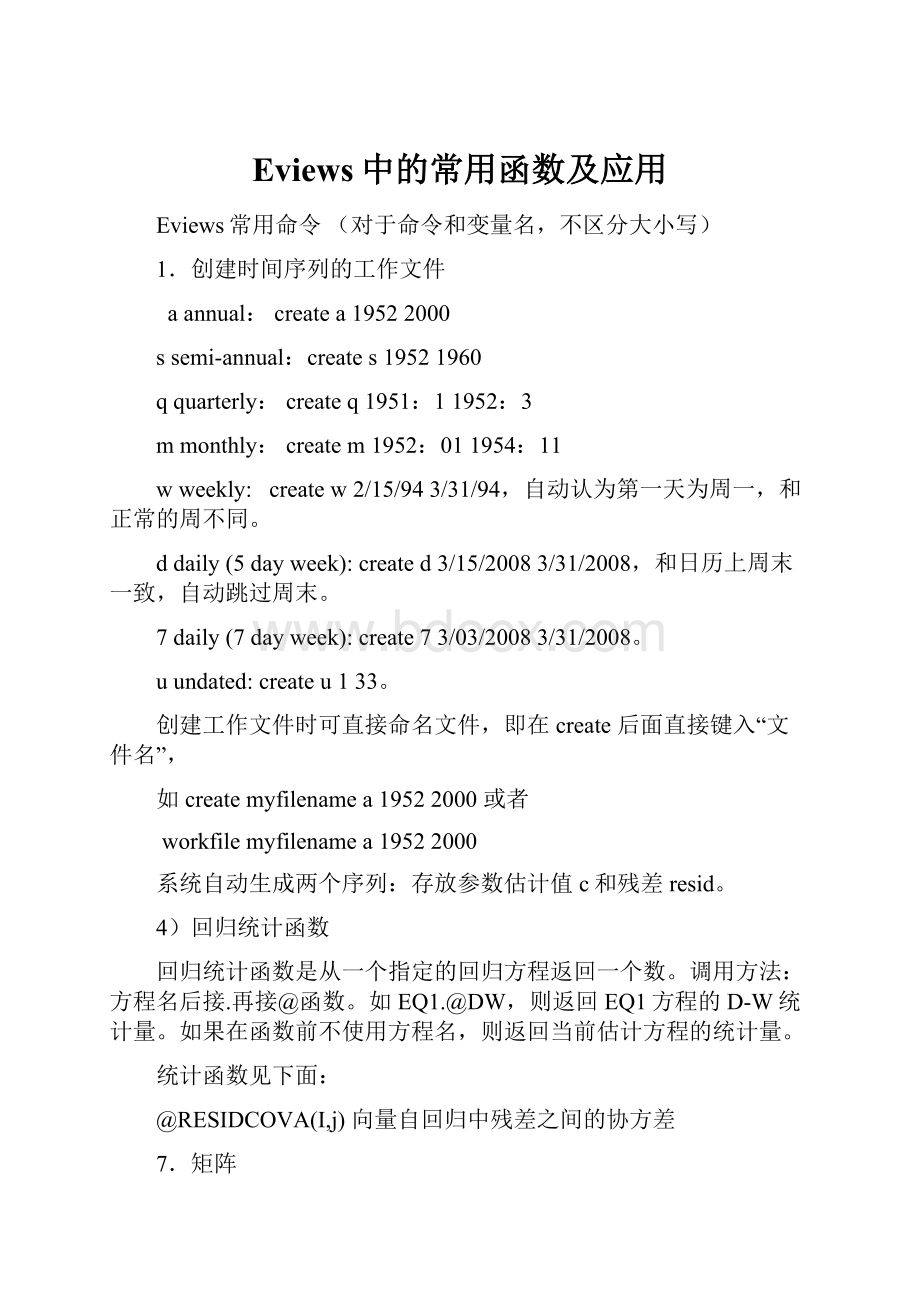 Eviews中的常用函数及应用.docx