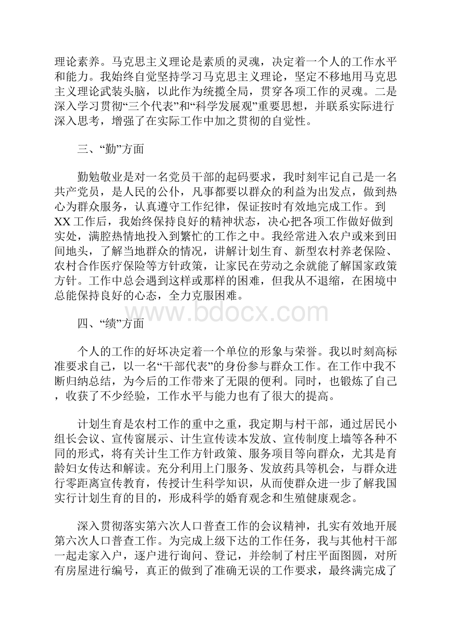 个人德能勤绩廉总结.docx_第2页