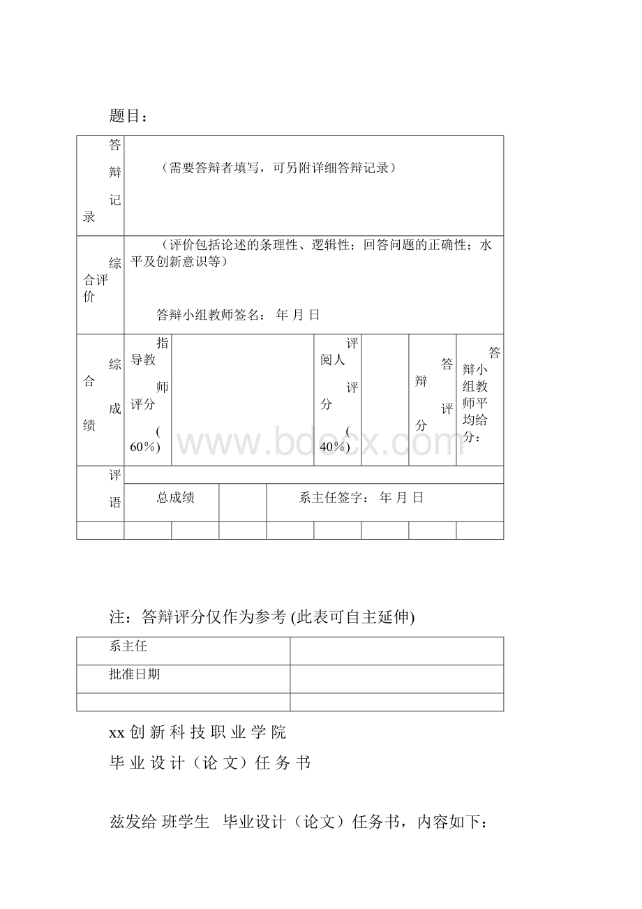 市场营销中广告策略的应用工商管理毕业论文.docx_第3页