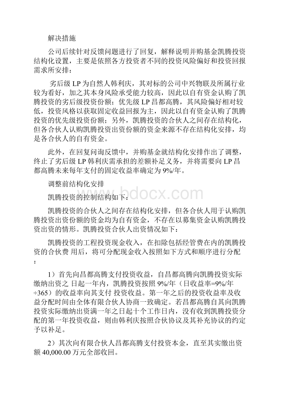 上市企业并购基金结构化安排案例汇编.docx_第3页