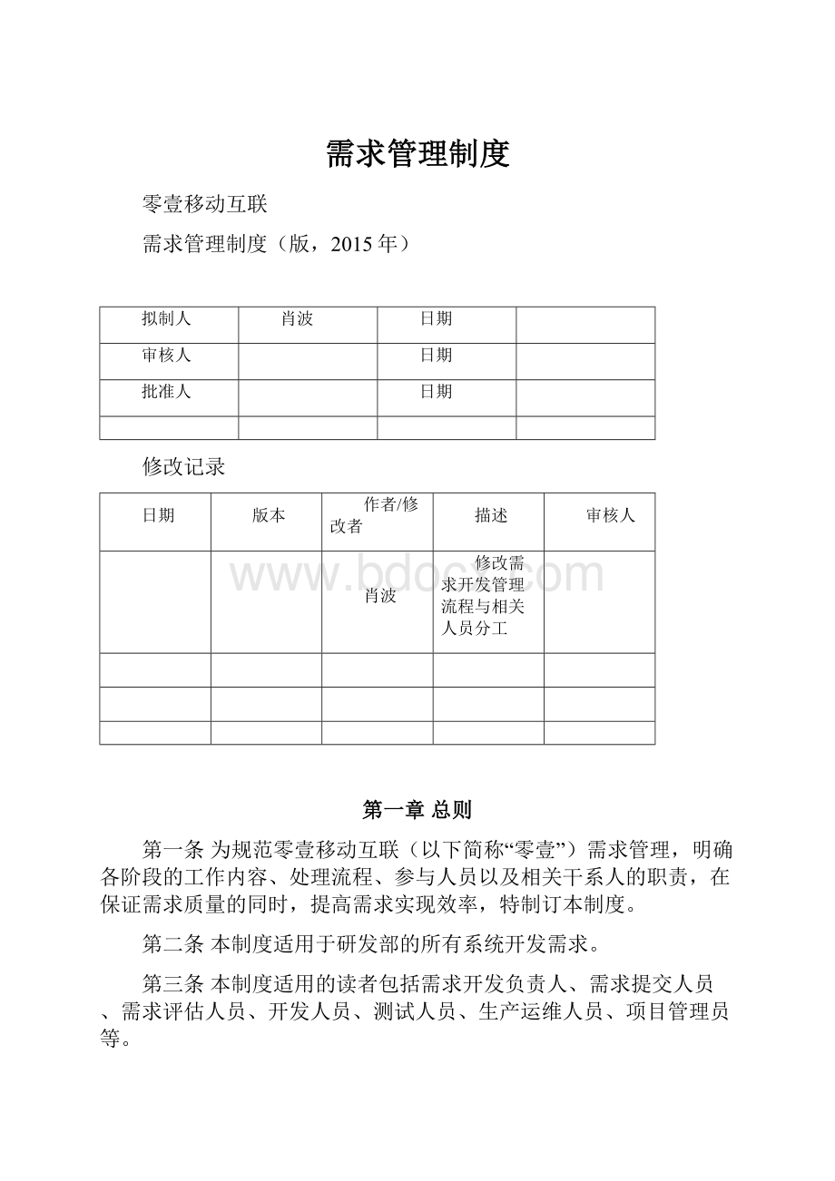 需求管理制度.docx_第1页