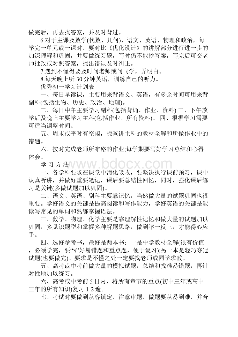 优秀初一学习计划表正式版.docx_第2页