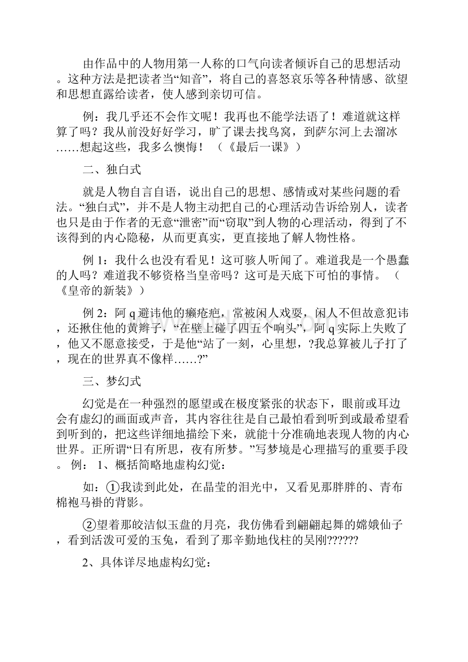 五年级作文指导教案.docx_第2页