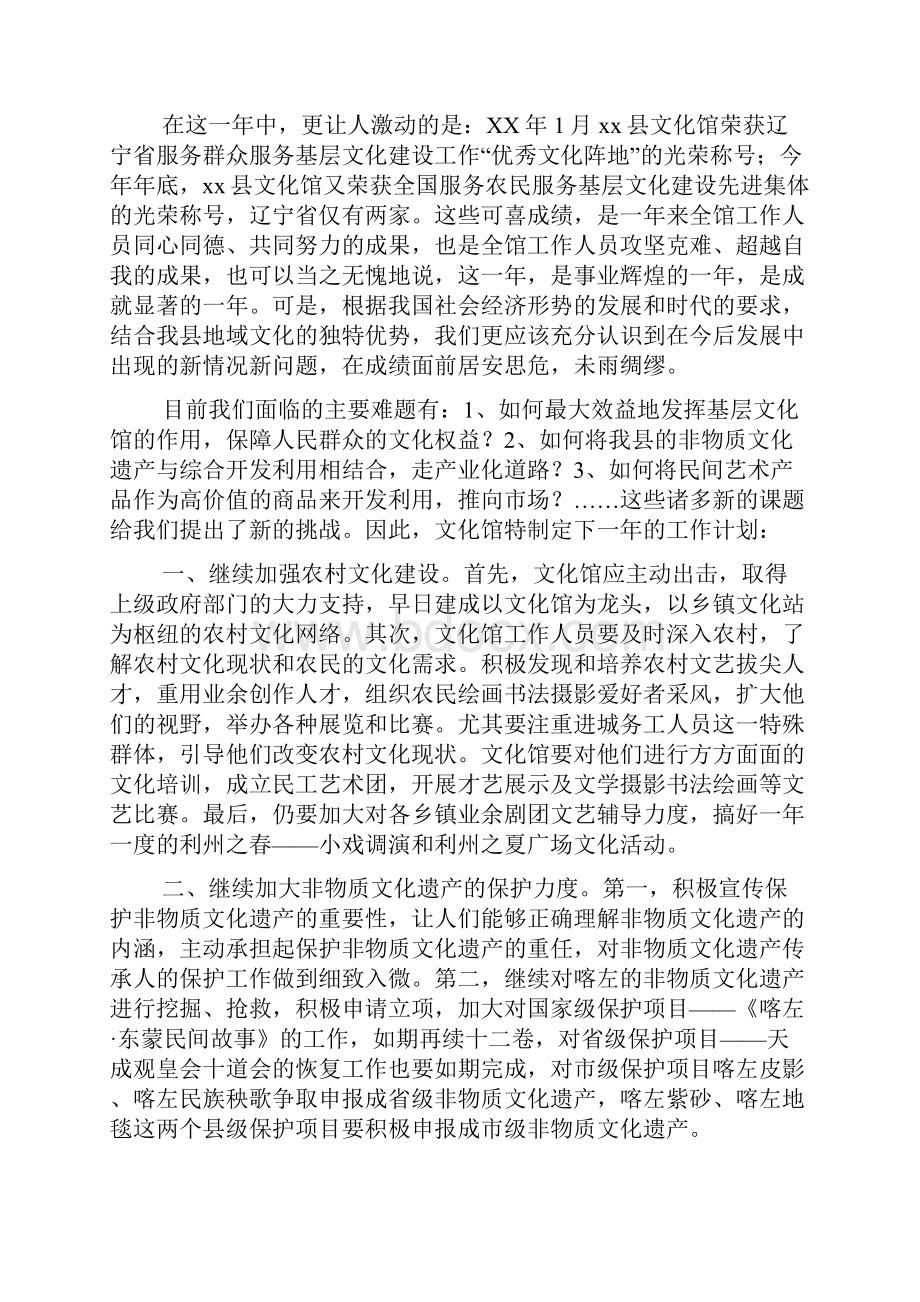 县文化馆工作总结范文.docx_第3页