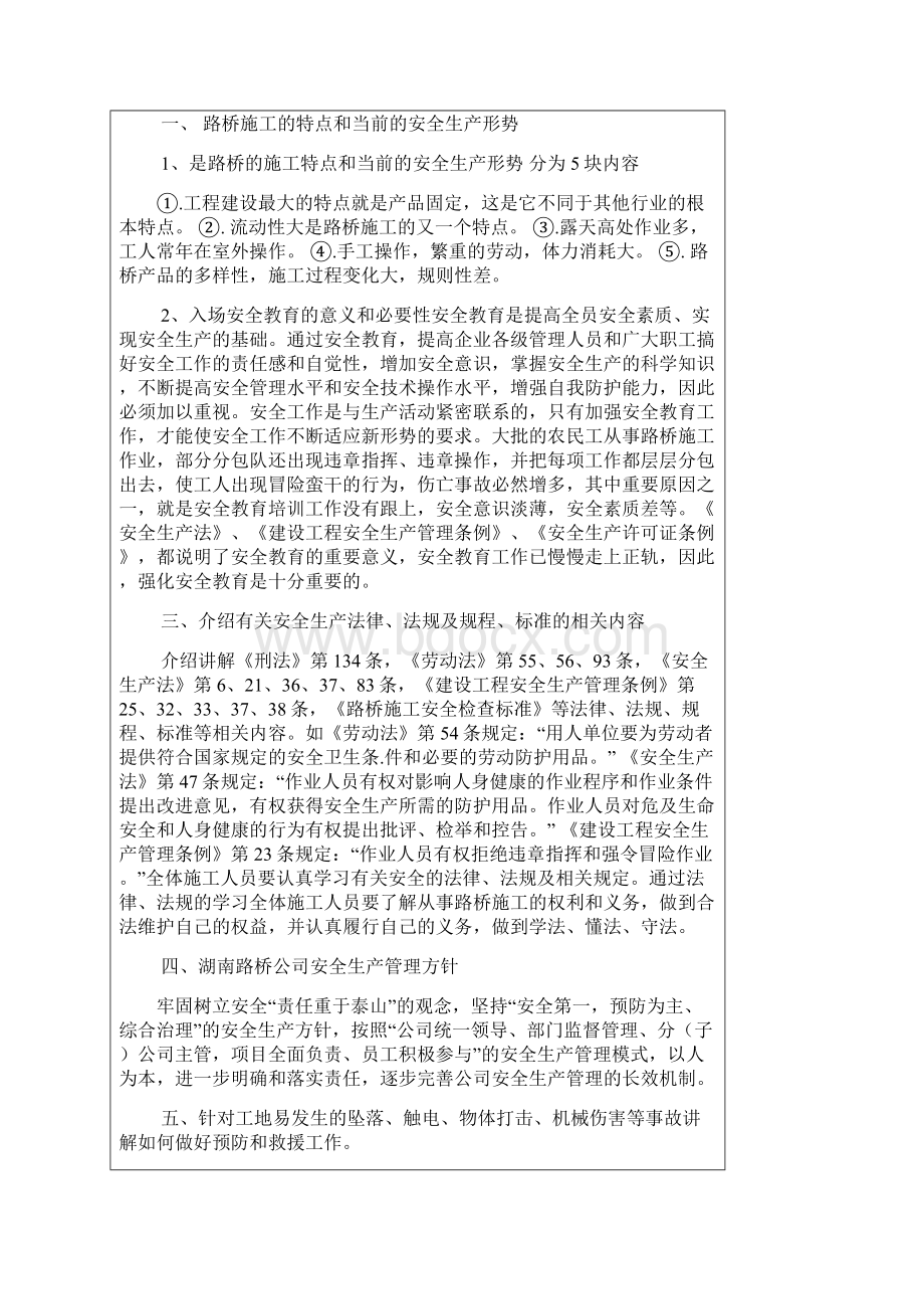 公路安全三级教育记录.docx_第2页