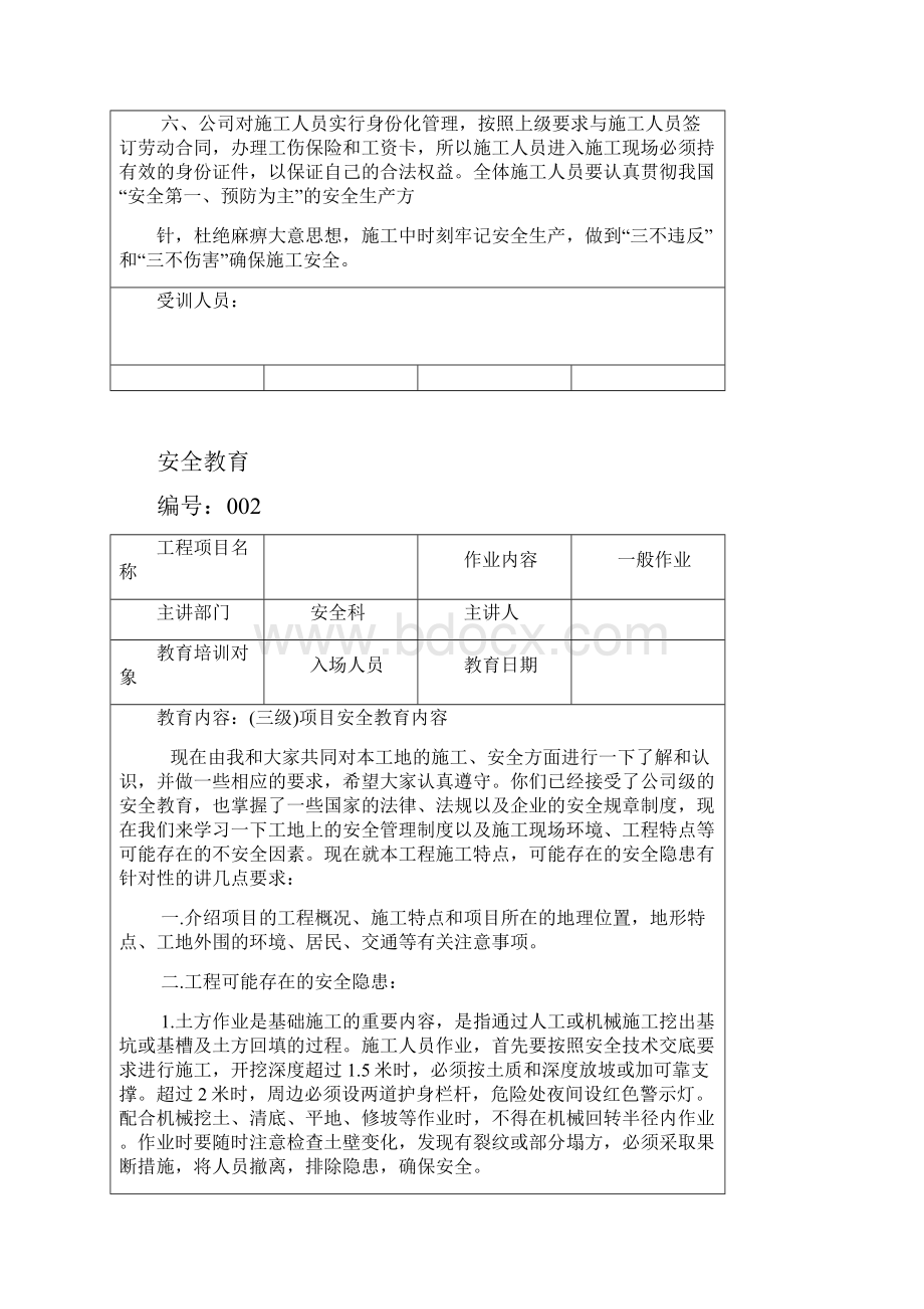 公路安全三级教育记录.docx_第3页