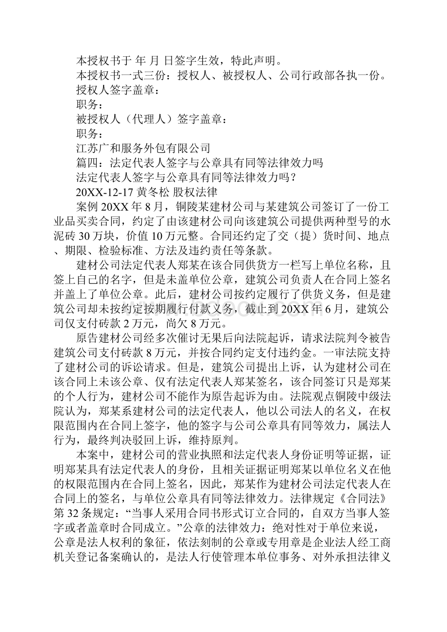 合同签字不是法人工作范文.docx_第3页