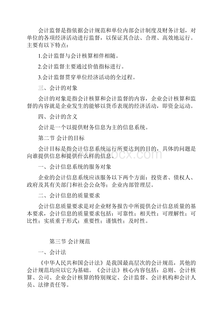 会计学基础讲课资料.docx_第2页