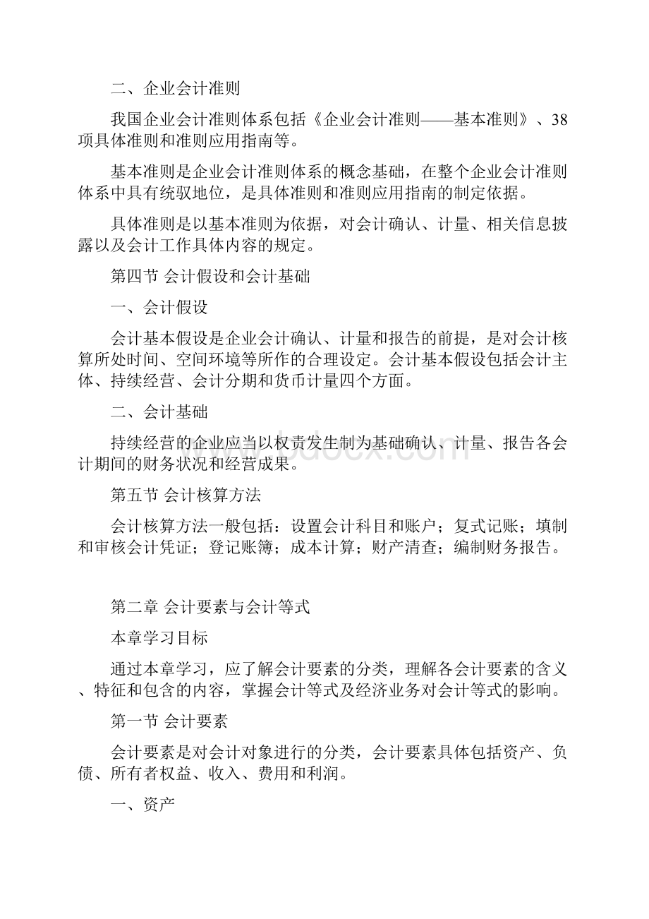 会计学基础讲课资料.docx_第3页