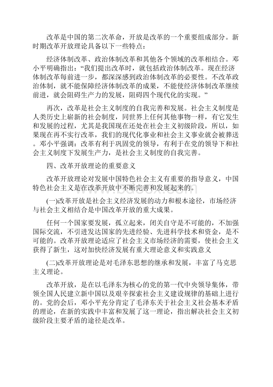 浅述社会主义改革开放理论的毛概论文3000字.docx_第2页