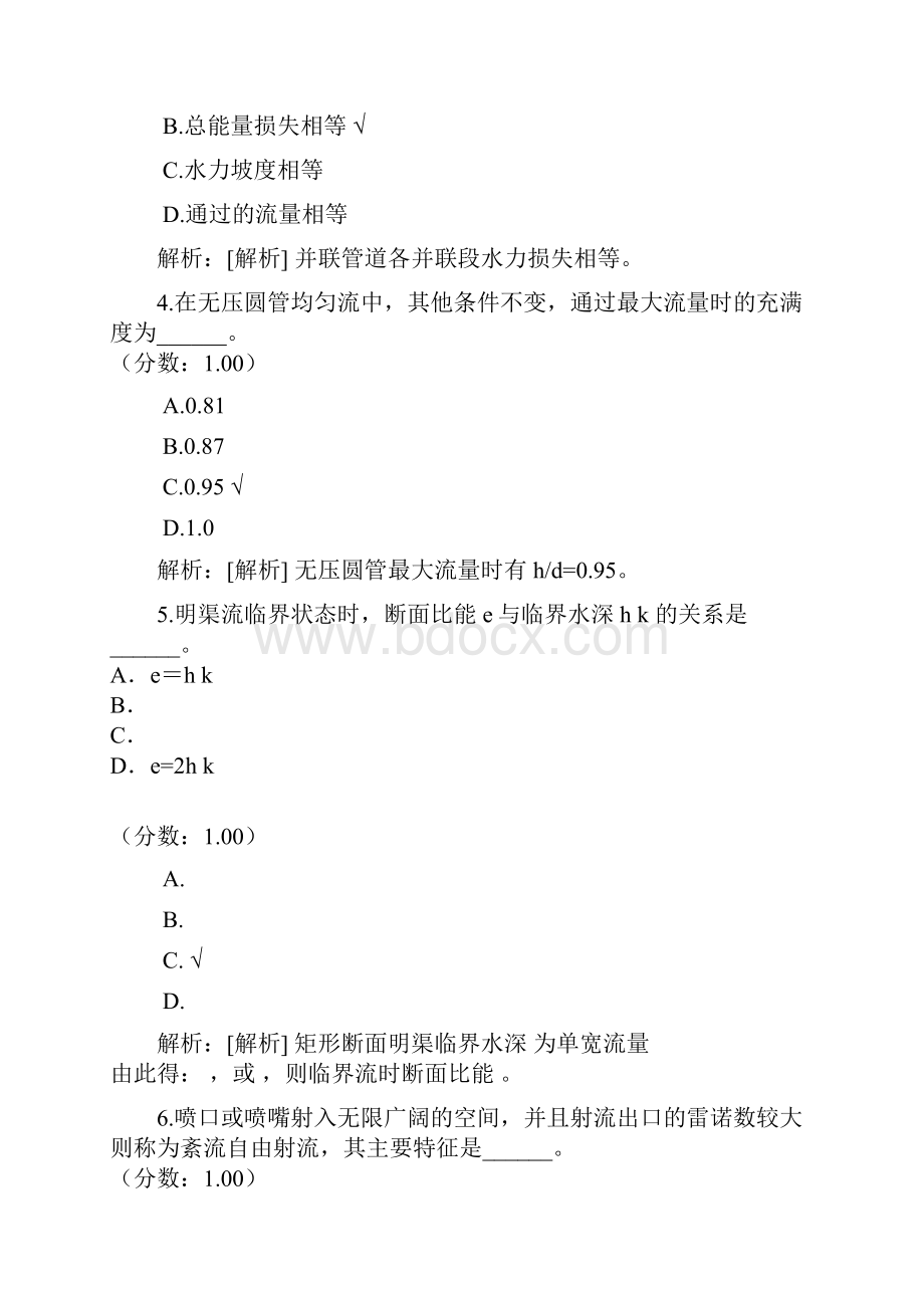 注册环保工程师专业基础7.docx_第2页