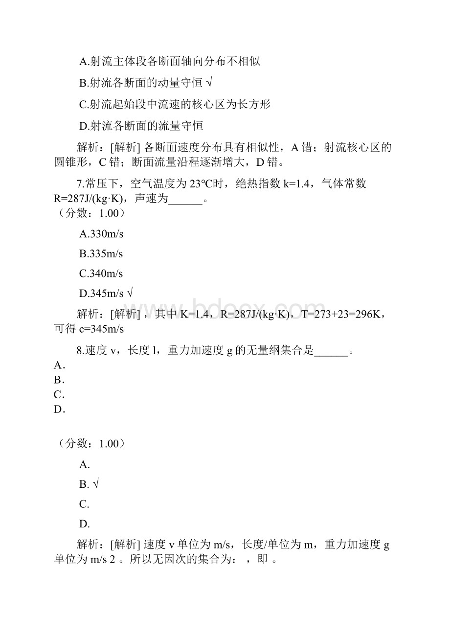 注册环保工程师专业基础7.docx_第3页