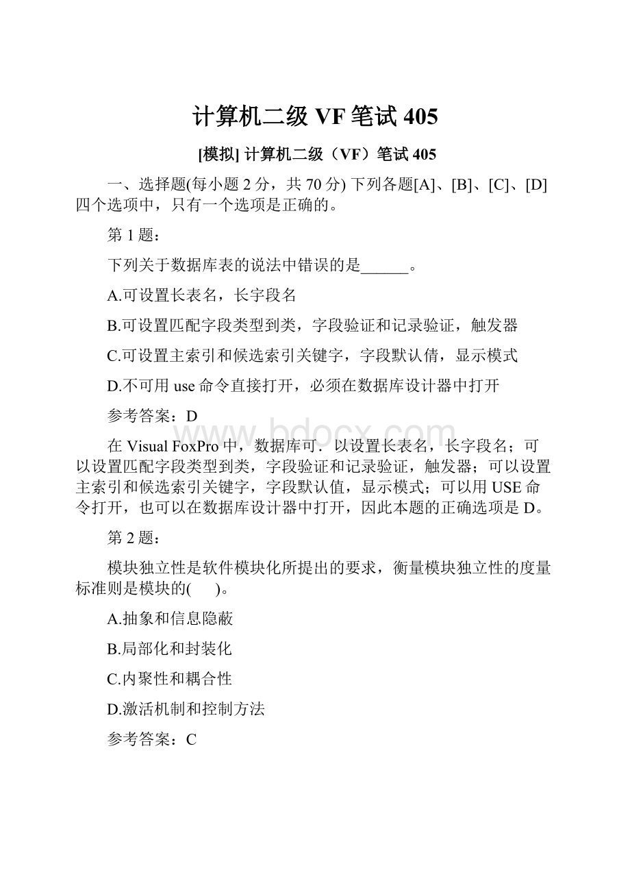 计算机二级VF笔试405.docx_第1页