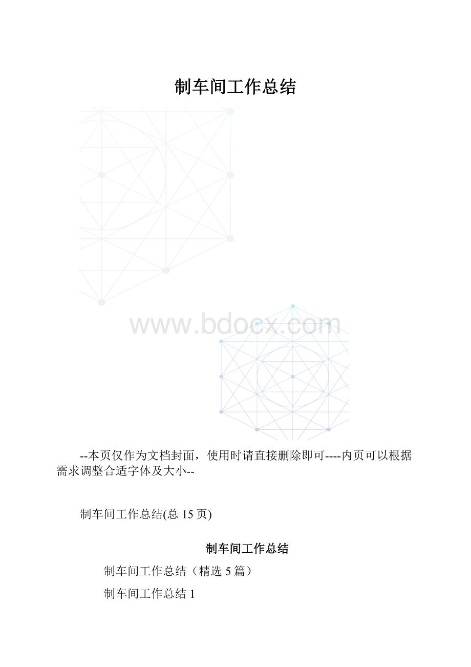 制车间工作总结.docx