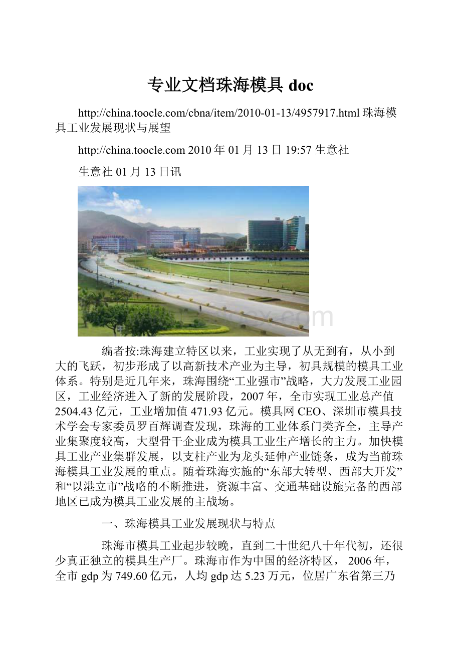 专业文档珠海模具doc.docx_第1页