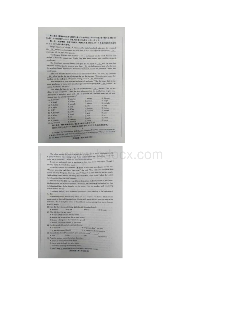 枣庄市中考英语试题图片版含答案.docx_第2页