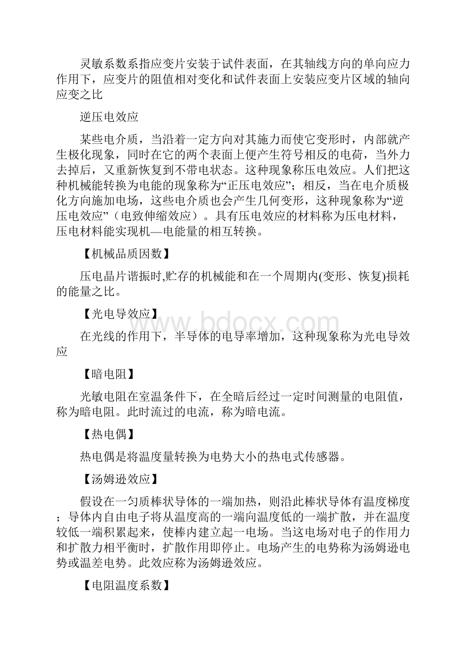 传感技术 课程复习纲要.docx_第2页