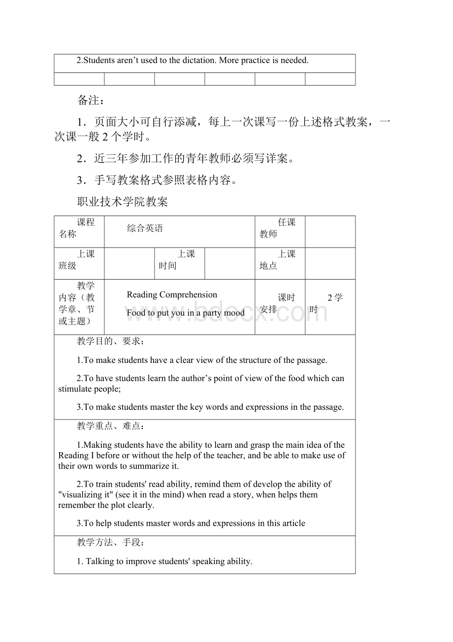 致用英语综合教程unit3 教案.docx_第3页