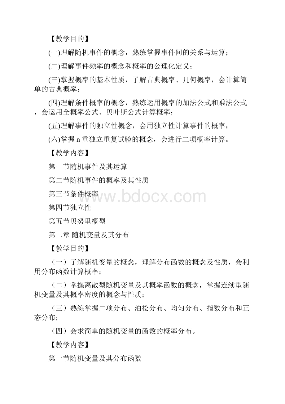 《概率论与数理统计》课程标准.docx_第3页