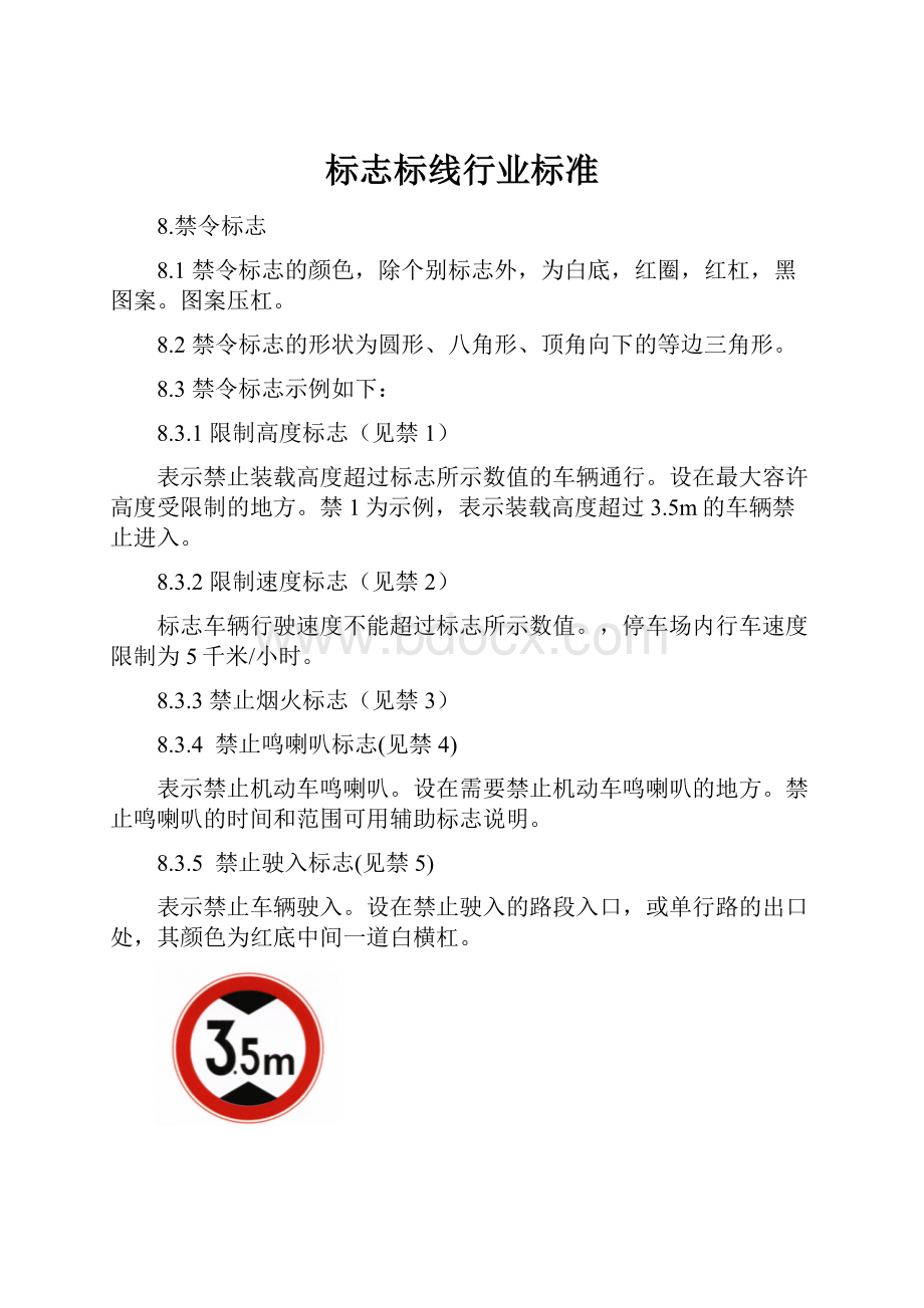 标志标线行业标准.docx_第1页