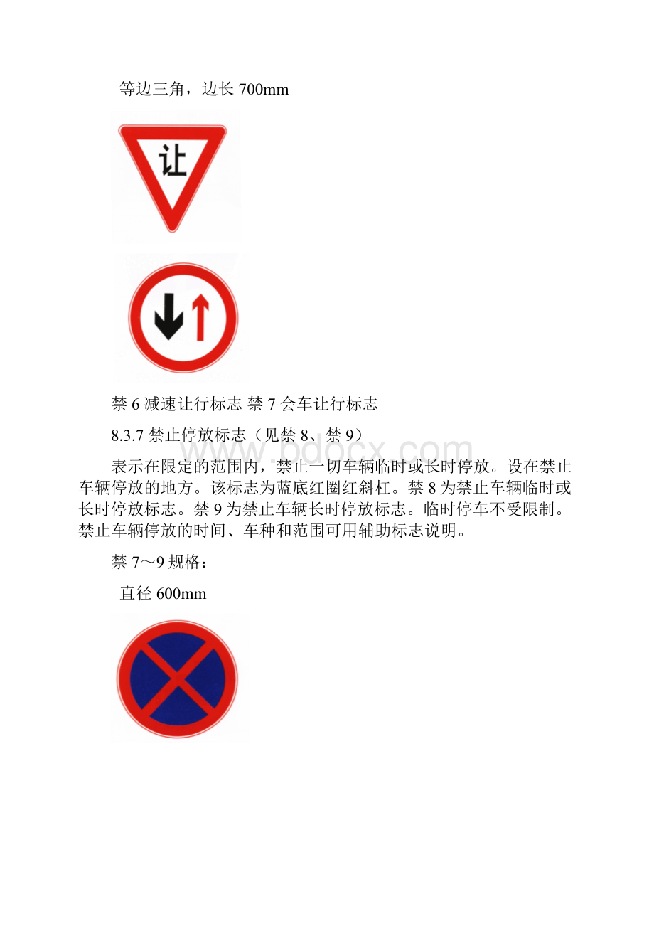 标志标线行业标准.docx_第3页