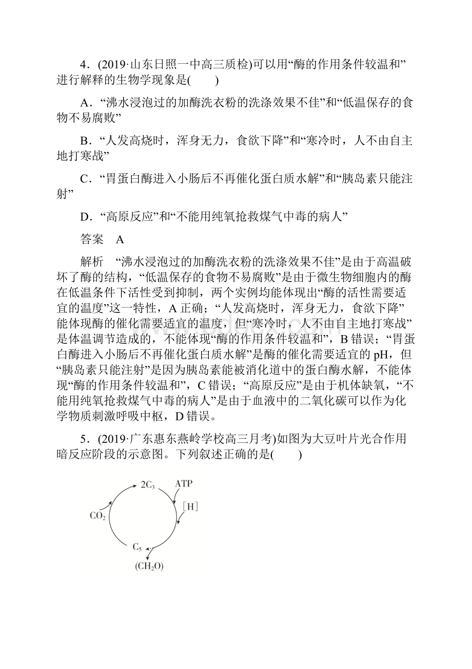 高考生物真题模拟题滚动检测卷五.docx_第3页