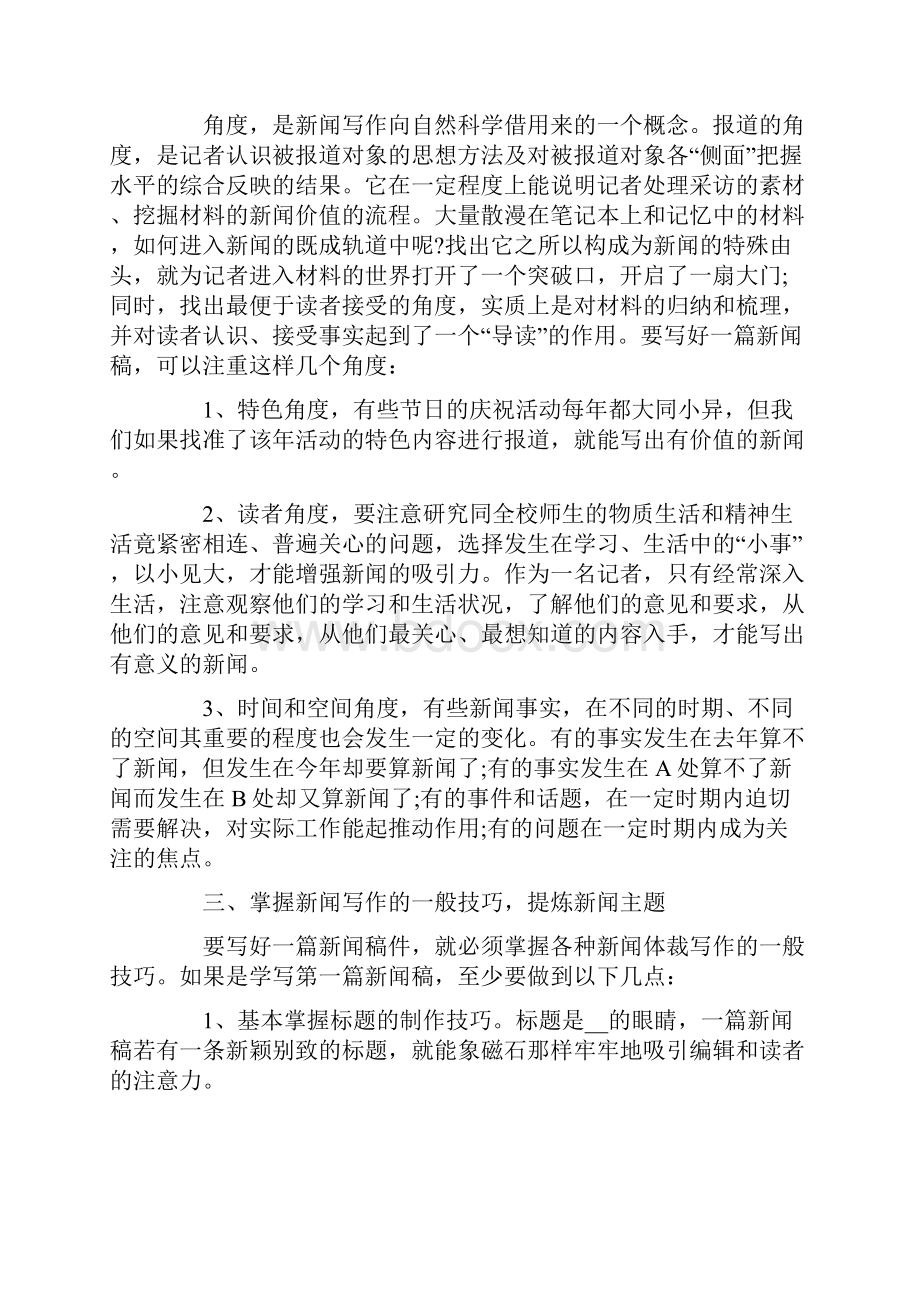 新闻稿件内容要求.docx_第2页