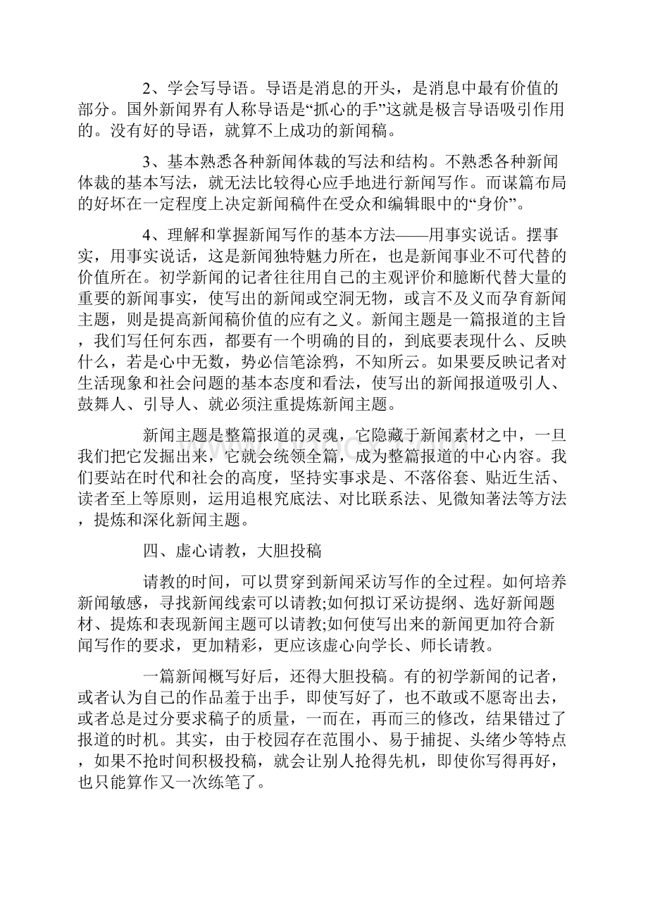 新闻稿件内容要求.docx_第3页