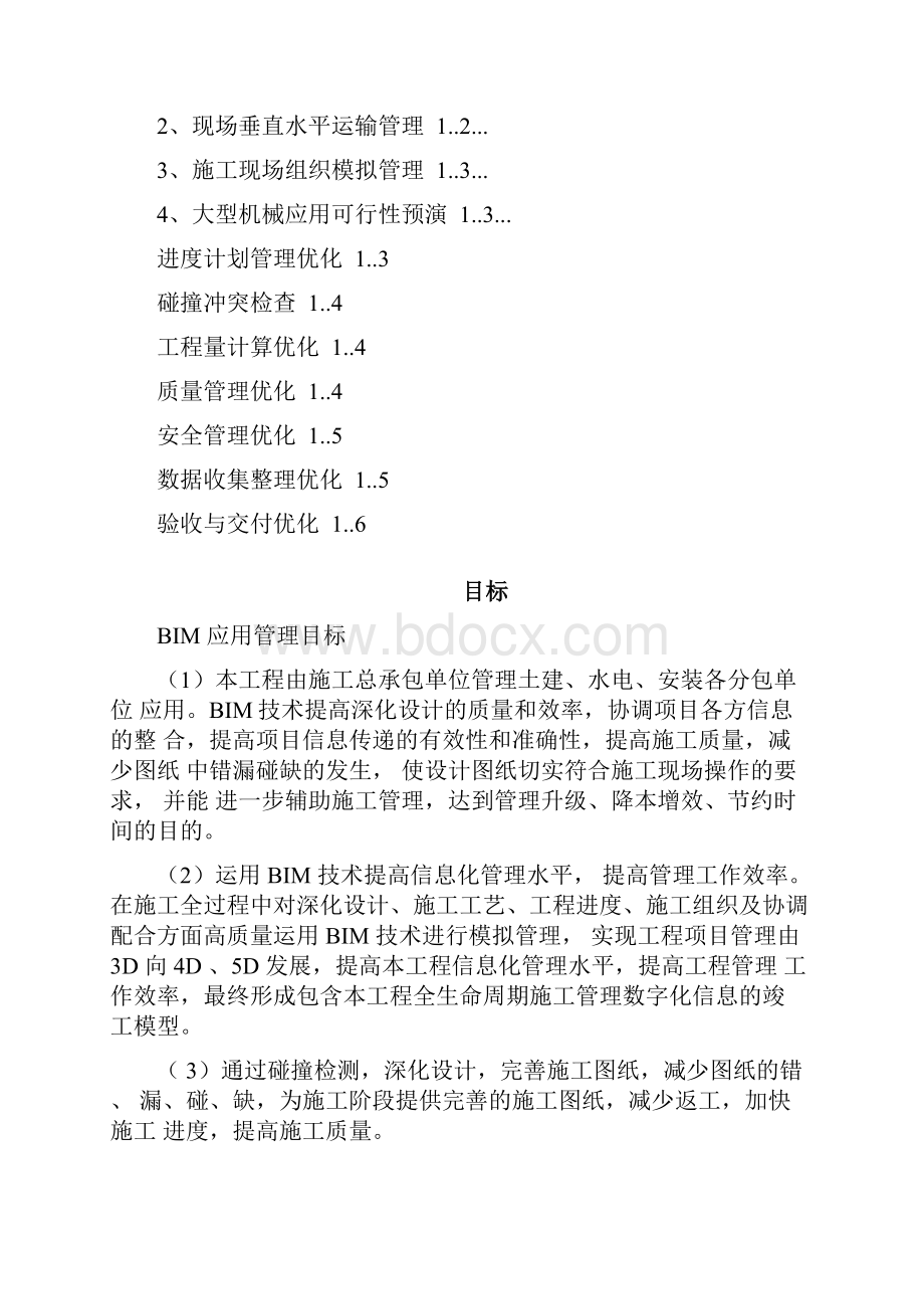 项目技术策划书.docx_第2页