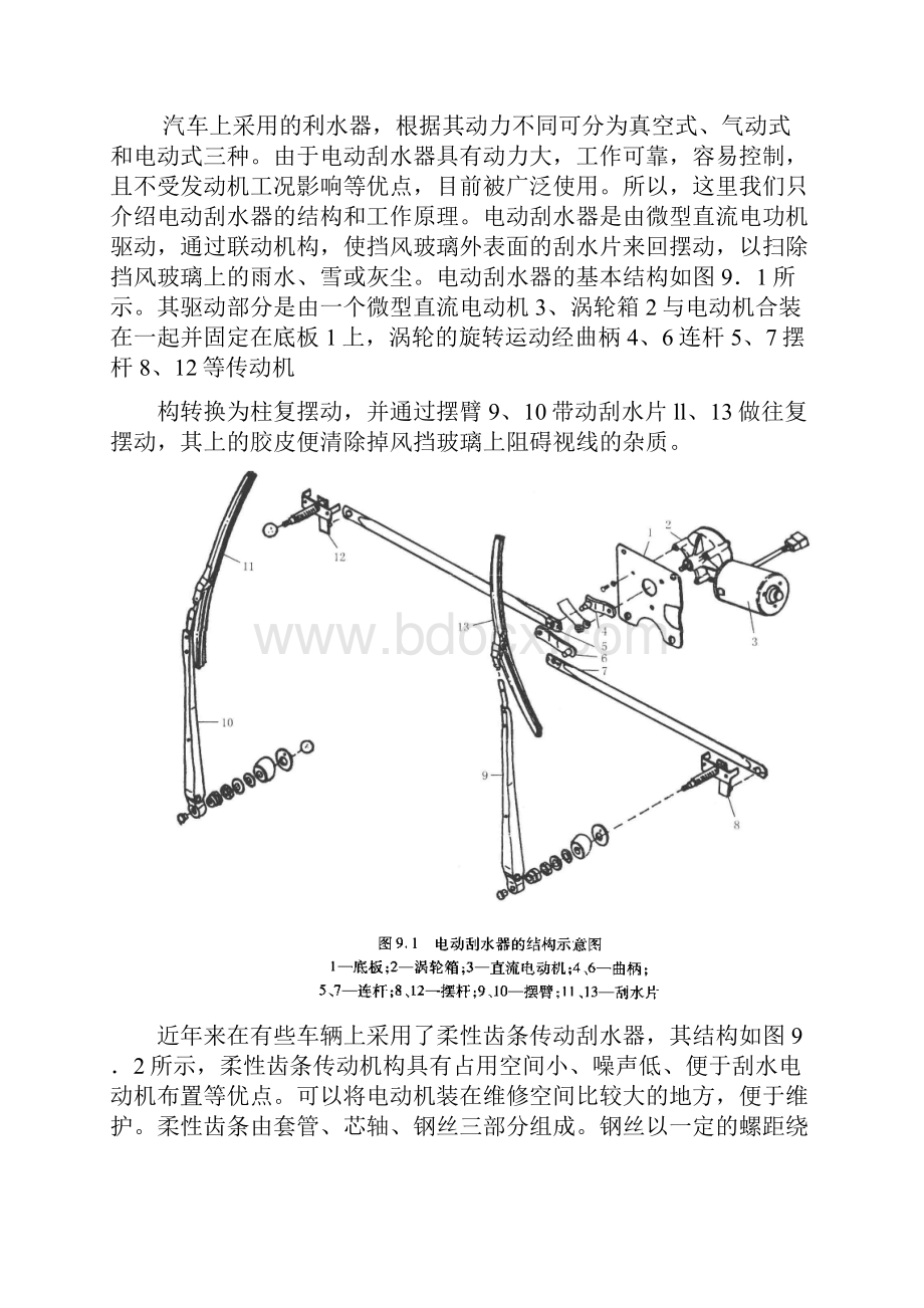 雨刮电机控制原理.docx_第2页