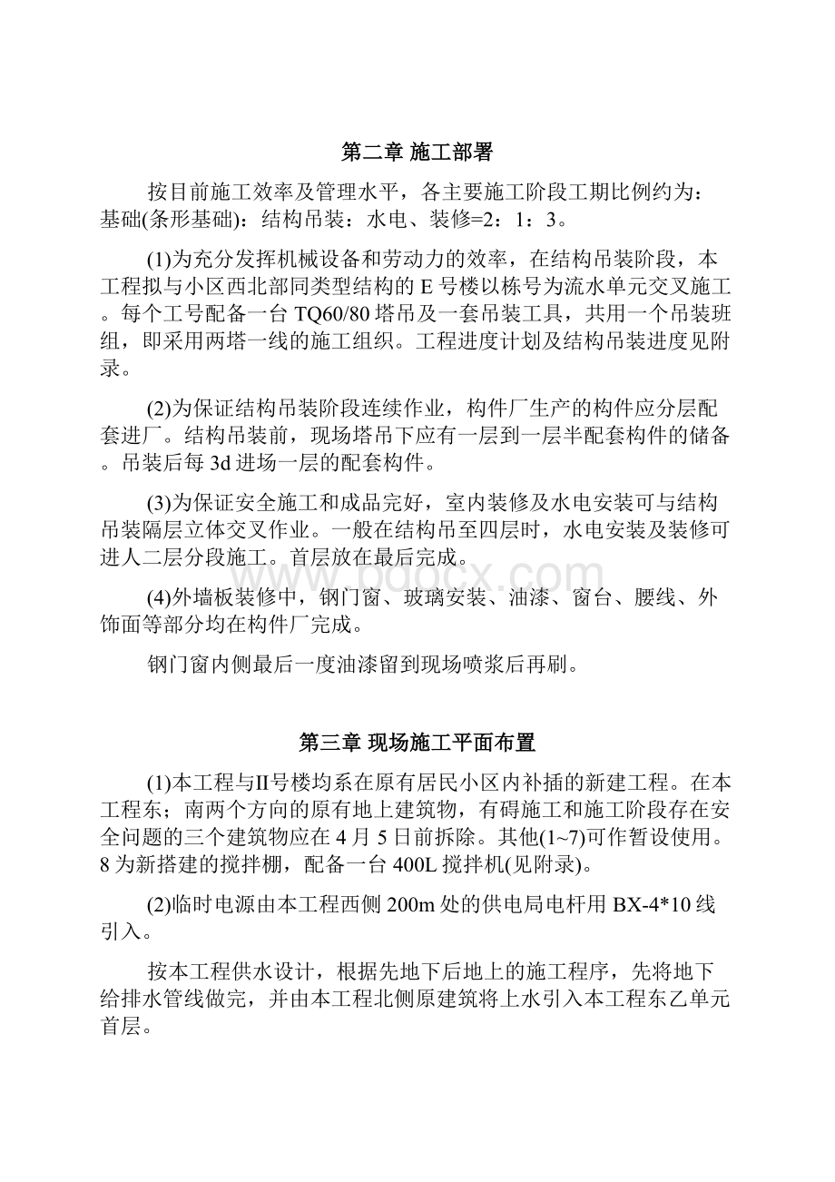 装配式施工方案.docx_第3页