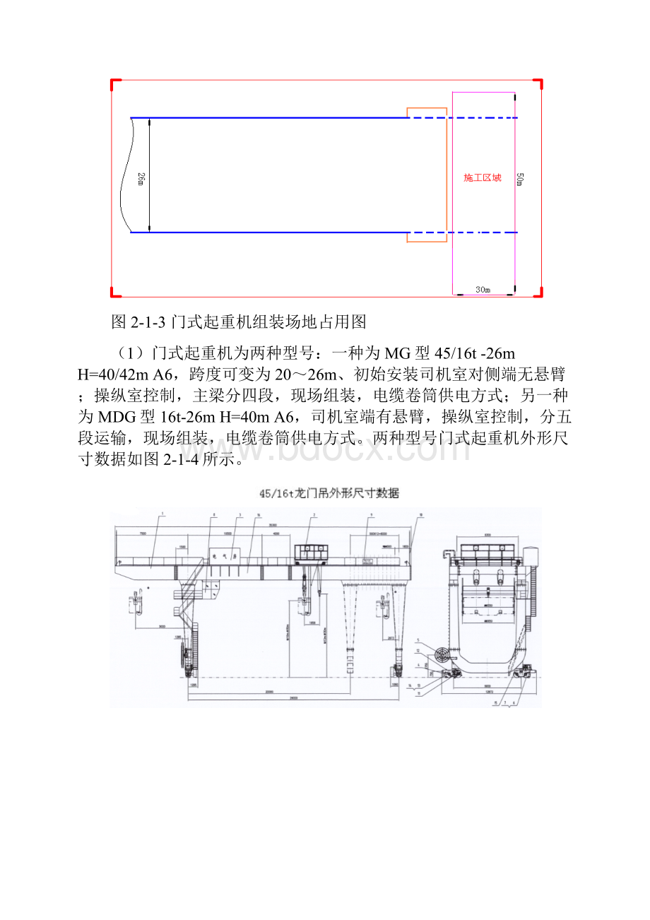 门式起重机轨道基础施工方案最终.docx_第3页