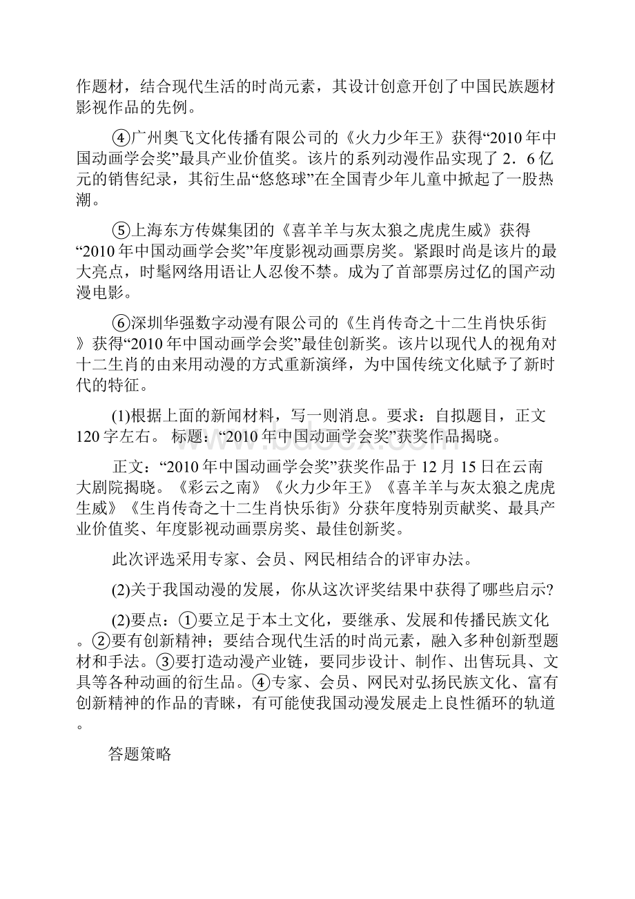 中学生报语文答案.docx_第2页