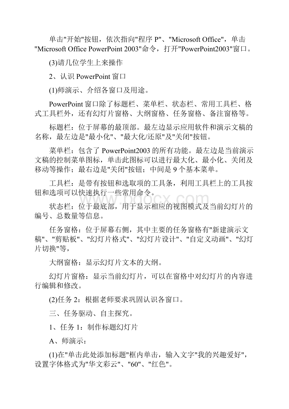 深圳市五年级下册《小学信息技术》贵州教育出版社.docx_第2页