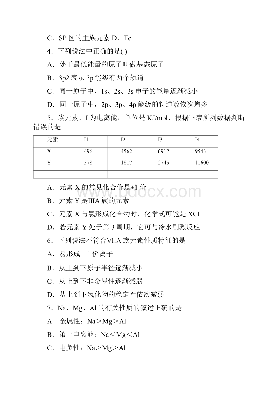 高二化学第三次周考试题.docx_第2页