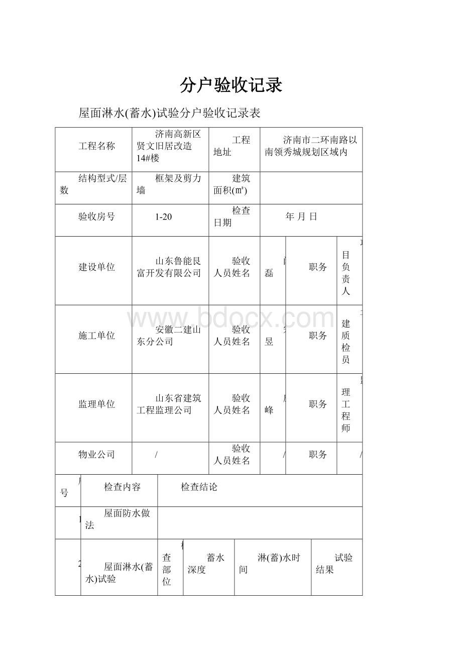 分户验收记录.docx