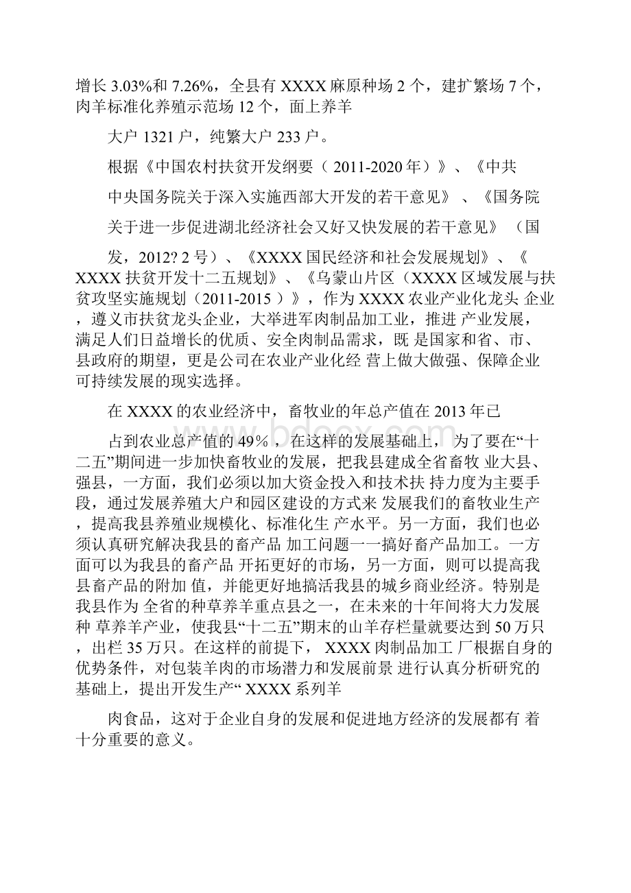 肉制品加工厂可行性研究报告.docx_第2页