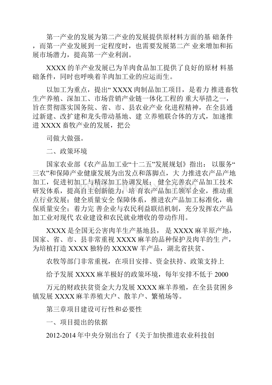 肉制品加工厂可行性研究报告.docx_第3页