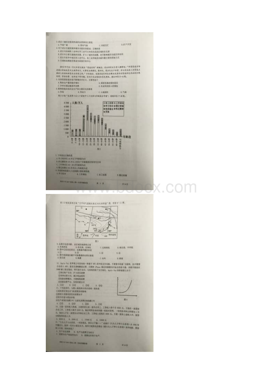 贵州省贵阳市届高三文综月考试题 精.docx_第2页