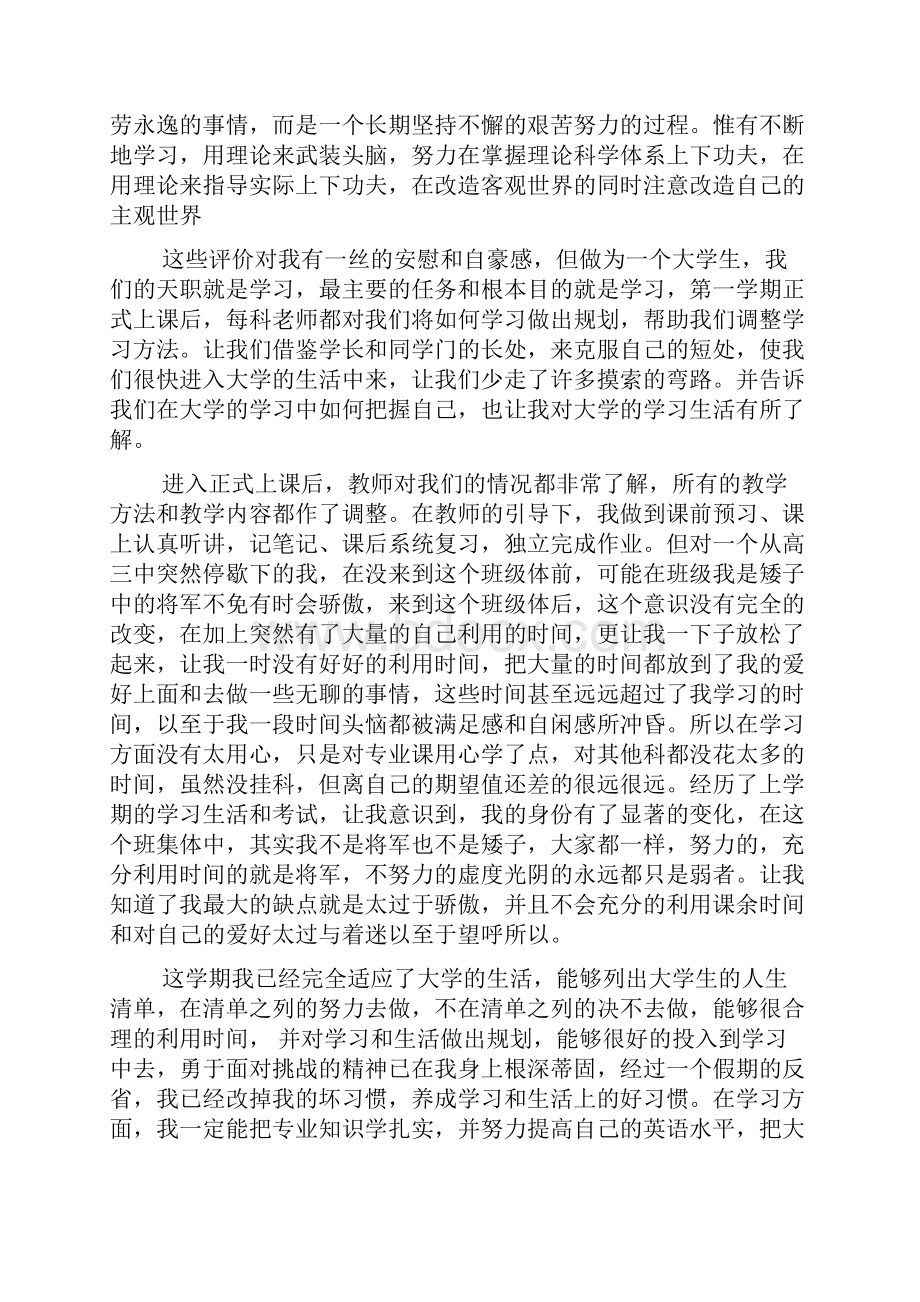 团员自我评议共19页.docx_第3页