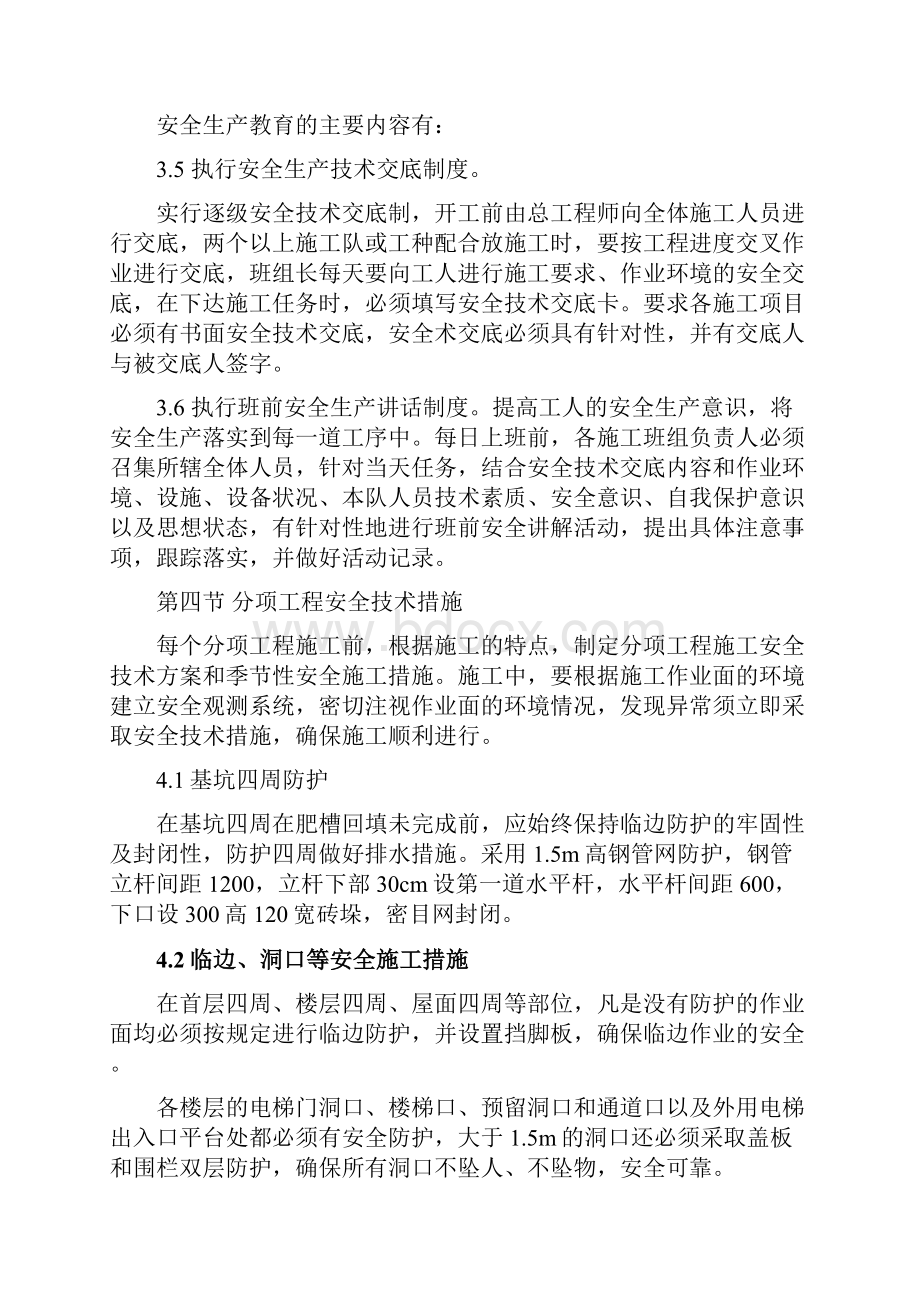 安全文明施工方案.docx_第3页