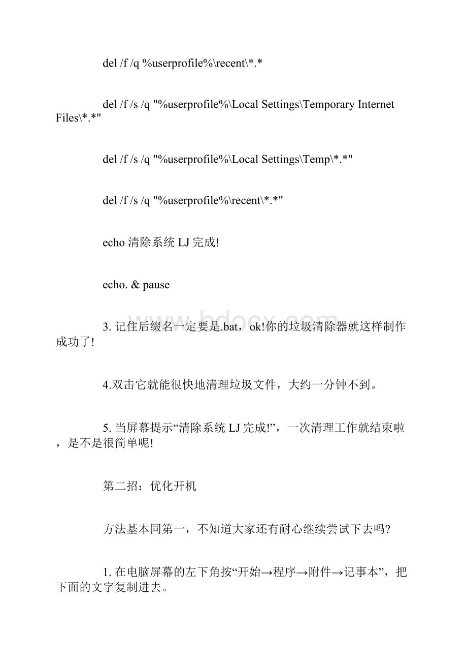 全面电脑快速清理垃圾运行命令方法doc.docx_第3页