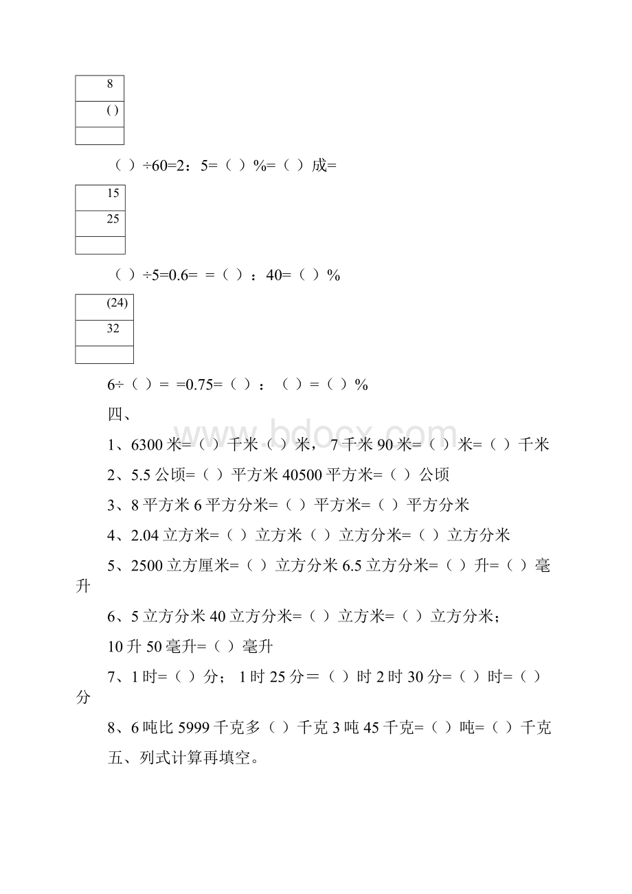 六年级数学复习题.docx_第3页