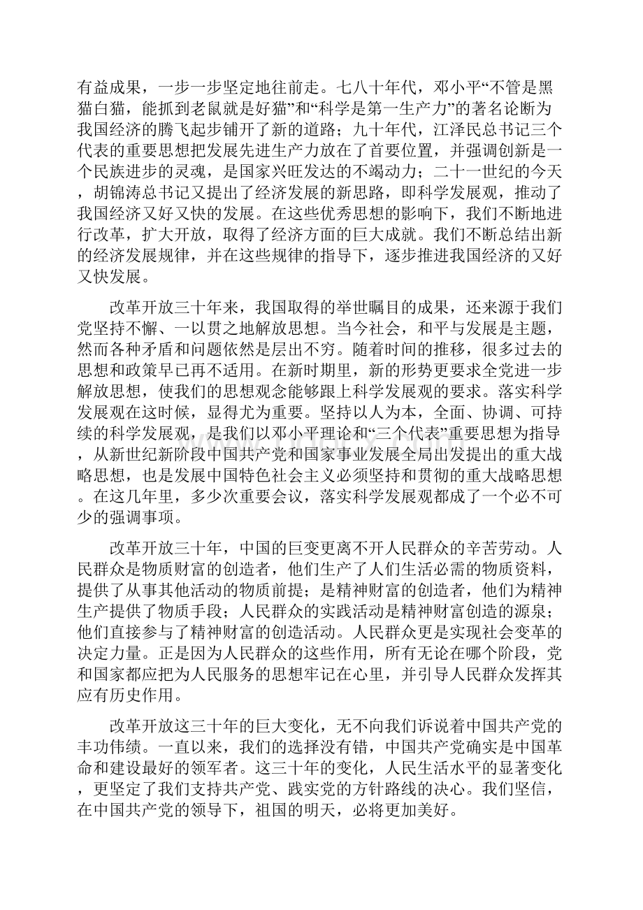 改革开放三十年思想汇报.docx_第2页