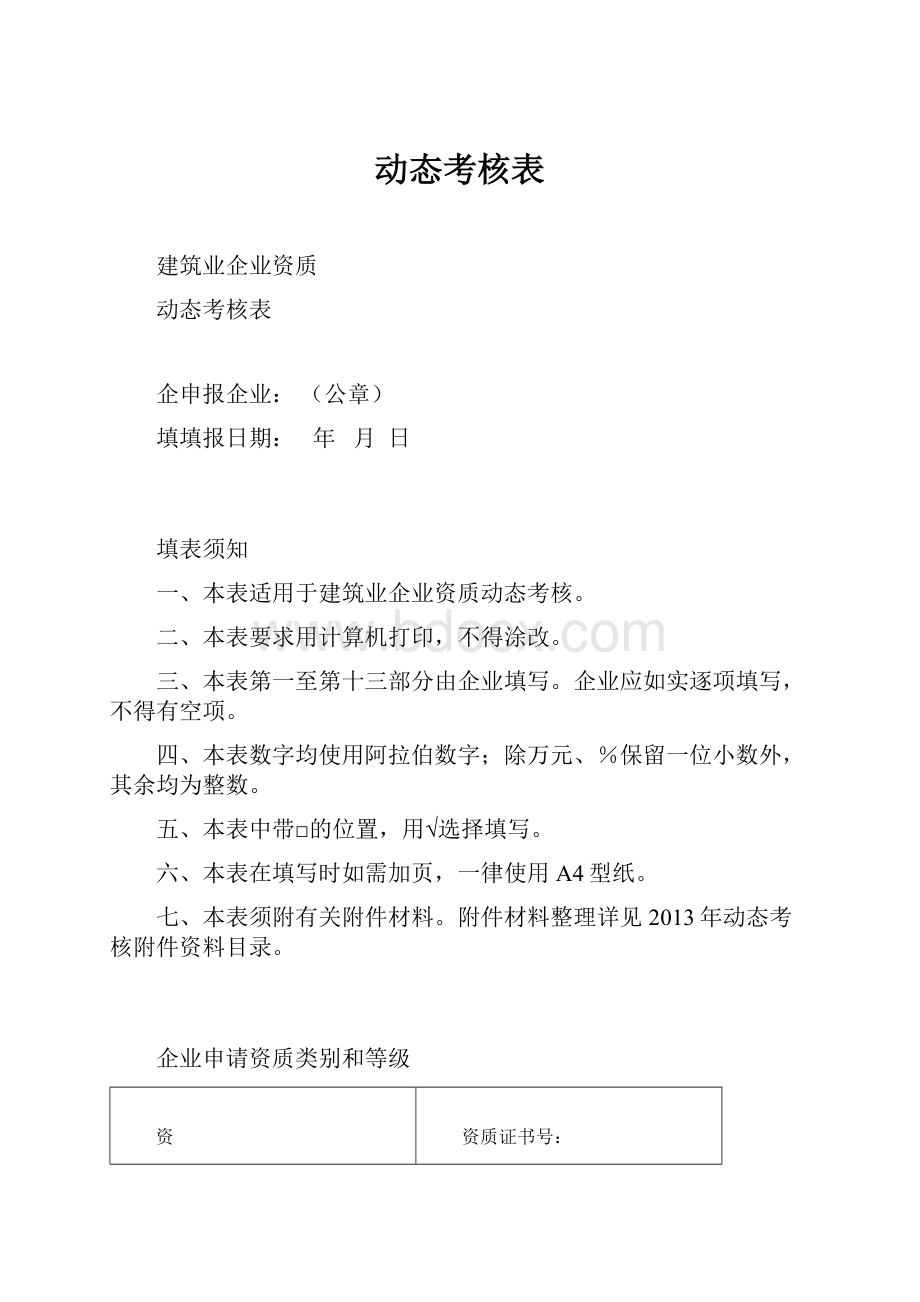 动态考核表.docx