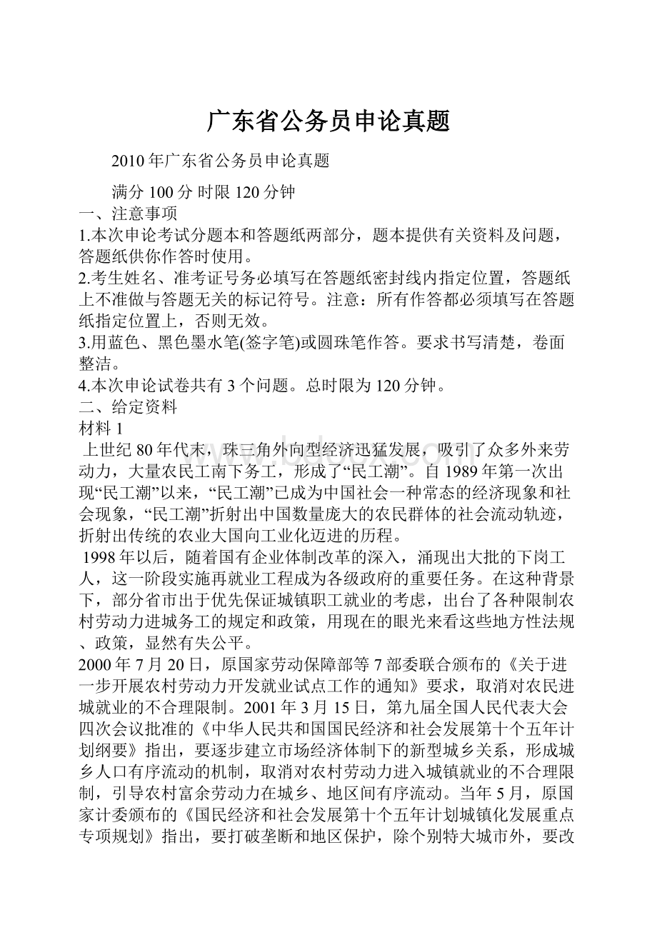 广东省公务员申论真题.docx